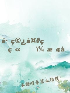 魂穿大熊猫，敢偷我竹笋！